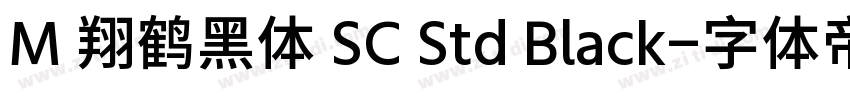 M 翔鹤黑体 SC Std Black字体转换